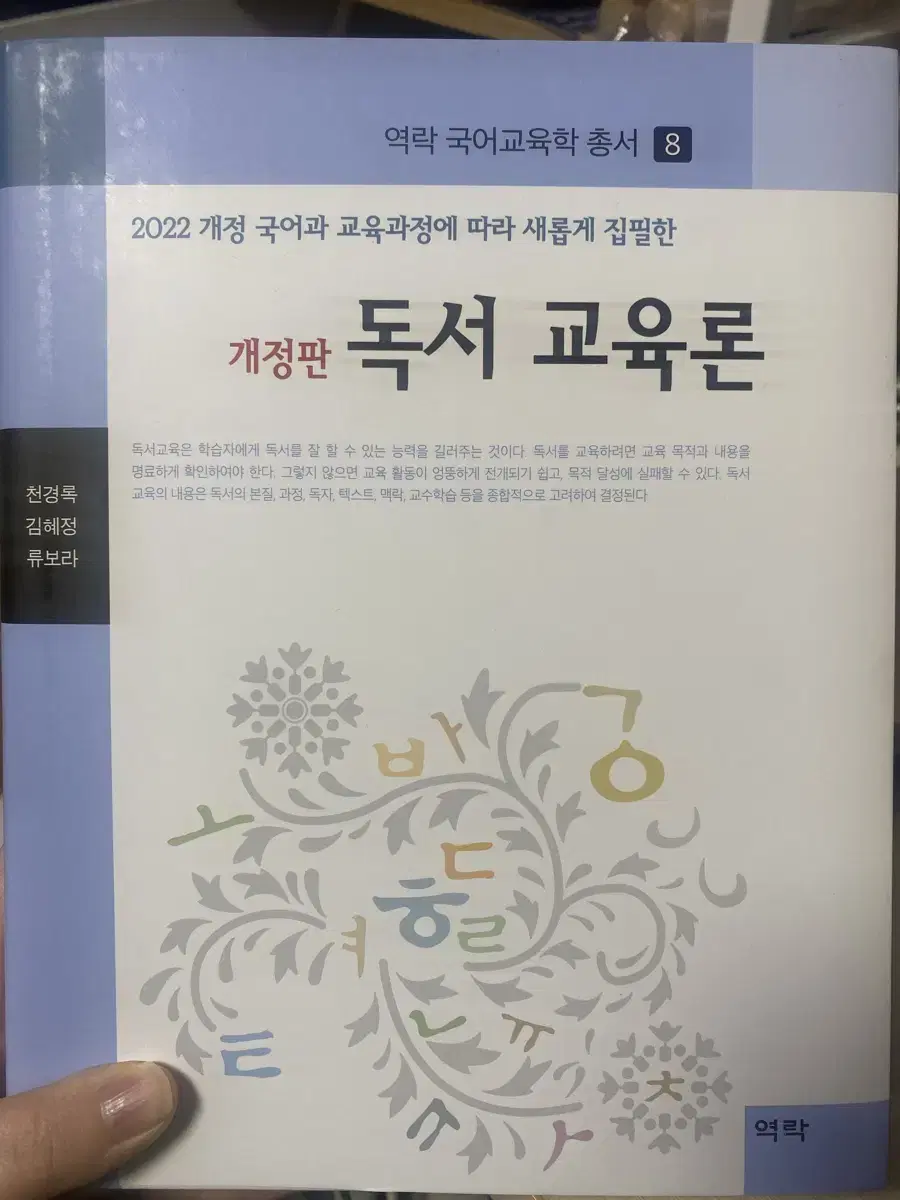 역락 독서교육론(새 책)